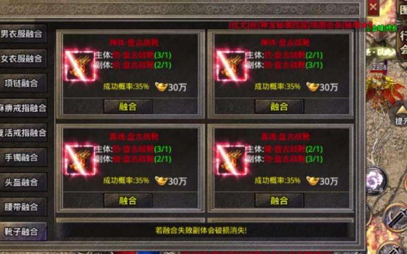 合成装备攻略：传奇私服