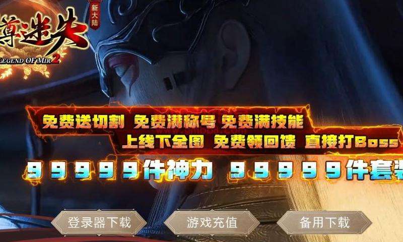 迷失私服传奇网站：攻略精彩活动、特色玩法，畅享稳定互动