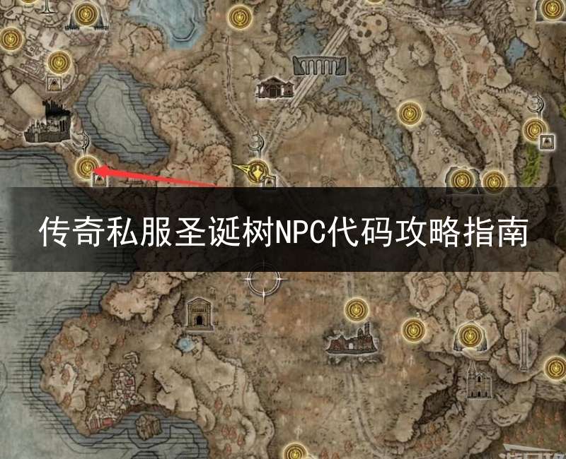 传奇私服圣诞树NPC代码攻略指南